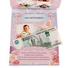 Книга пожеланий с конвертами для денег "Вклад: Материнский капитал"