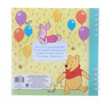 Книга пожеланий в день рождения, Медвежонок Винни и его друзья