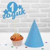 Набор для праздника "1 годик" малыш (топпер+колпак), цвет голубой