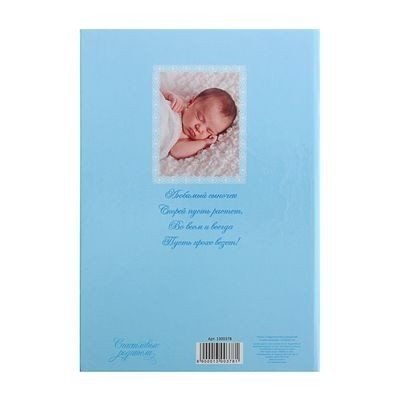 Папка "Свидетельство о рождении нашего малыша"
